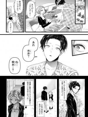 [アオヤマ電池] 言えない青春劇〜初恋相手とのNTR失神セックス〜_006
