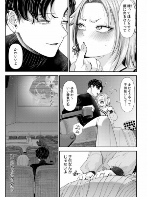 [アオヤマ電池] 言えない青春劇〜初恋相手とのNTR失神セックス〜_101
