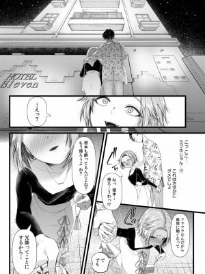 [アオヤマ電池] 言えない青春劇〜初恋相手とのNTR失神セックス〜_012