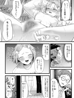 [アオヤマ電池] 言えない青春劇〜初恋相手とのNTR失神セックス〜_032