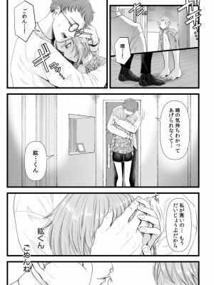 [アオヤマ電池] 言えない青春劇〜初恋相手とのNTR失神セックス〜_073