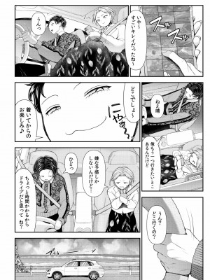 [アオヤマ電池] 言えない青春劇〜初恋相手とのNTR失神セックス〜_128