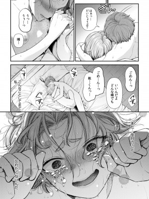 [アオヤマ電池] 言えない青春劇〜初恋相手とのNTR失神セックス〜_215