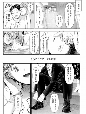 [アオヤマ電池] 言えない青春劇〜初恋相手とのNTR失神セックス〜_125