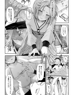 [アオヤマ電池] 言えない青春劇〜初恋相手とのNTR失神セックス〜_108