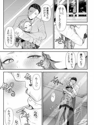 [アオヤマ電池] 言えない青春劇〜初恋相手とのNTR失神セックス〜_173
