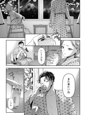 [アオヤマ電池] 言えない青春劇〜初恋相手とのNTR失神セックス〜_169