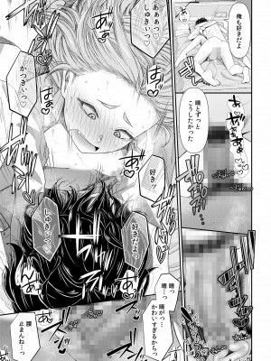[アオヤマ電池] 言えない青春劇〜初恋相手とのNTR失神セックス〜_089