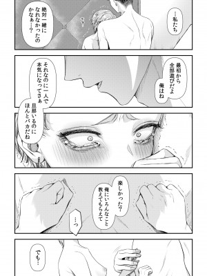 [アオヤマ電池] 言えない青春劇〜初恋相手とのNTR失神セックス〜_192