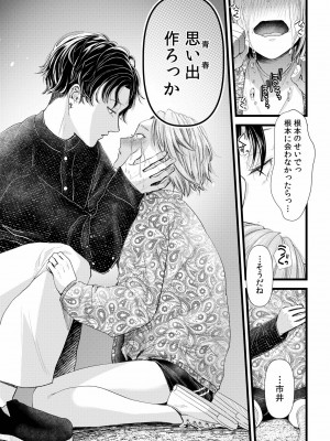 [アオヤマ電池] 言えない青春劇〜初恋相手とのNTR失神セックス〜_057