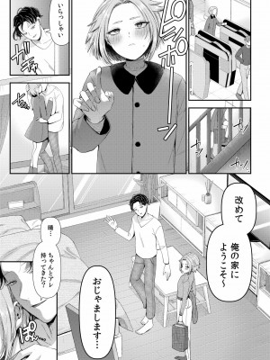 [アオヤマ電池] 言えない青春劇〜初恋相手とのNTR失神セックス〜_079