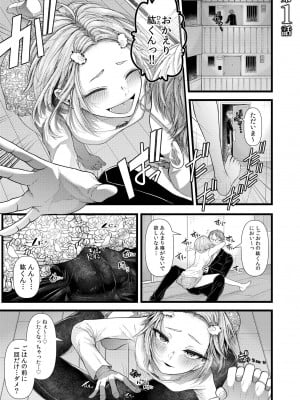 [アオヤマ電池] 言えない青春劇〜初恋相手とのNTR失神セックス〜_003