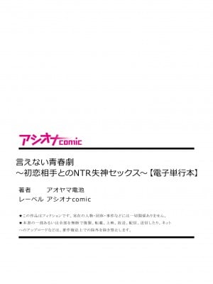 [アオヤマ電池] 言えない青春劇〜初恋相手とのNTR失神セックス〜_220