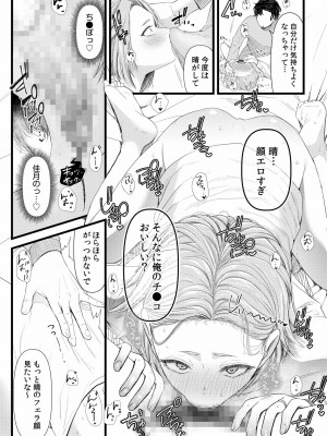 [アオヤマ電池] 言えない青春劇〜初恋相手とのNTR失神セックス〜_061