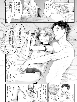 [アオヤマ電池] 言えない青春劇〜初恋相手とのNTR失神セックス〜_144