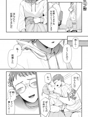 [アオヤマ電池] 言えない青春劇〜初恋相手とのNTR失神セックス〜_195