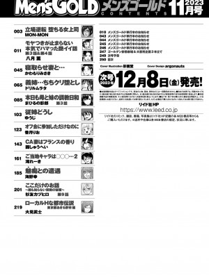 メンズゴールド 2023年11月号 [DL版]_250
