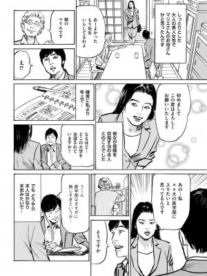 メンズゴールド 2023年11月号 [DL版]_030