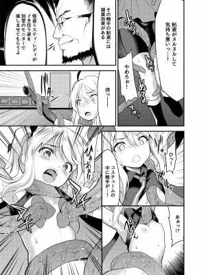 [No Future (Lとらっぷ、端音乱希)] 怪盗少女ミスティ・レディ 〜無垢な変身ヒロインは触手と民衆に堕とされる〜 [DL版]_08