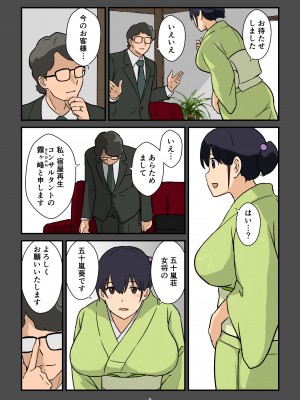 [五人美人] 崖っぷち女将の隠巨乳_010