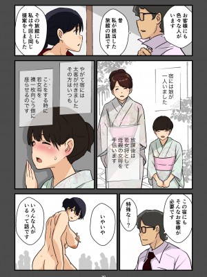 [五人美人] 崖っぷち女将の隠巨乳_031