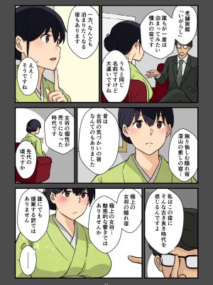 [五人美人] 崖っぷち女将の隠巨乳_012