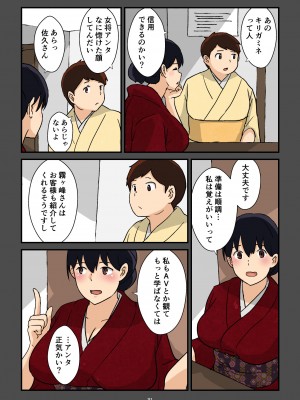 [五人美人] 崖っぷち女将の隠巨乳_032