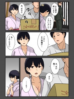 [五人美人] 崖っぷち女将の隠巨乳_024