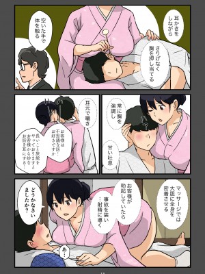 [五人美人] 崖っぷち女将の隠巨乳_014
