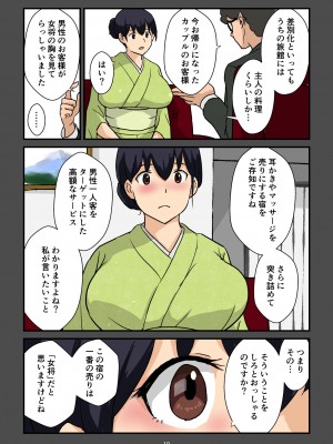 [五人美人] 崖っぷち女将の隠巨乳_011