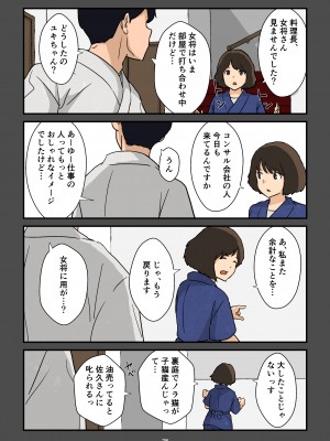 [五人美人] 崖っぷち女将の隠巨乳_029