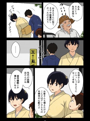 [五人美人] 崖っぷち女将の隠巨乳_045
