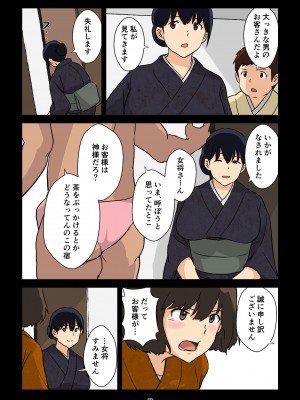[五人美人] 崖っぷち女将の隠巨乳_050