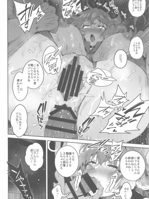 (102) [研ぎ水 (有洗米)] 敗北チン没パイレーツ  (宝鐘マリン)_13