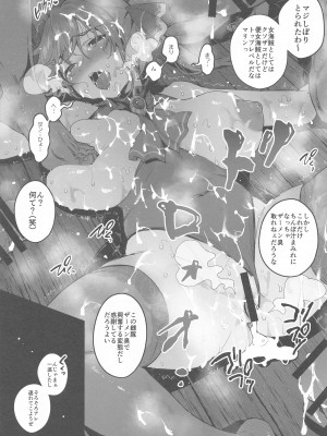 (102) [研ぎ水 (有洗米)] 敗北チン没パイレーツ  (宝鐘マリン)_16