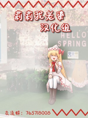 [世捨人な漫画描き (ともきとものり)] どこでもエッチさせてくれる成美ちゃん (東方Project)｜不管在什么地方都允许做爱的成美酱 [命蓮寺漢化組×莉莉我老婆汉化组汉化组] [DL版]_40