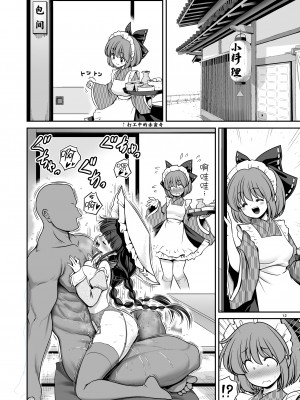 [世捨人な漫画描き (ともきとものり)] どこでもエッチさせてくれる成美ちゃん (東方Project)｜不管在什么地方都允许做爱的成美酱 [命蓮寺漢化組×莉莉我老婆汉化组汉化组] [DL版]_12
