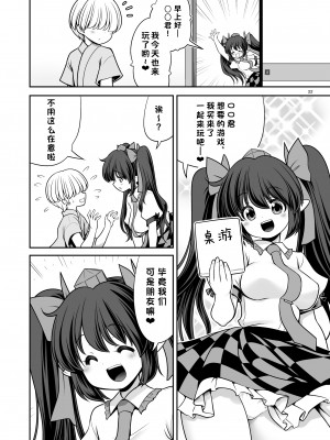 [世捨人な漫画描き (ともきとものり)] どこでもエッチさせてくれる成美ちゃん (東方Project)｜不管在什么地方都允许做爱的成美酱 [命蓮寺漢化組×莉莉我老婆汉化组汉化组] [DL版]_22