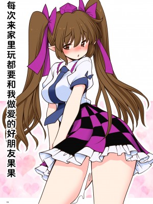 [世捨人な漫画描き (ともきとものり)] どこでもエッチさせてくれる成美ちゃん (東方Project)｜不管在什么地方都允许做爱的成美酱 [命蓮寺漢化組×莉莉我老婆汉化组汉化组] [DL版]_19