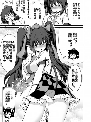 [世捨人な漫画描き (ともきとものり)] どこでもエッチさせてくれる成美ちゃん (東方Project)｜不管在什么地方都允许做爱的成美酱 [命蓮寺漢化組×莉莉我老婆汉化组汉化组] [DL版]_35