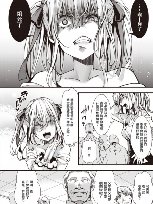 [hal] 【完全超悪】頂き女王みみちゃんvs激おこおぢ連合 (コミックゼロス #105)｜貪婪女王美美親vs激怒大叔聯盟 [中国翻訳] [DL版]_08