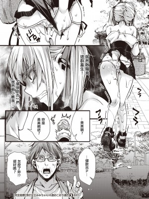 [hal] 【完全超悪】頂き女王みみちゃんvs激おこおぢ連合 (コミックゼロス #105)｜貪婪女王美美親vs激怒大叔聯盟 [中国翻訳] [DL版]_28