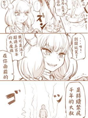 [山田サトウ] アウラＶＳ種付けおじさん | 阿烏拉VS播種大叔 (葬送のフリーレン) [中国翻訳] [Origin個人測試漢化]