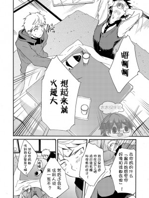 [エイチジジョウ (たかみや)] 家出少年-金無し、家無し、宿代は当然…[太太汉化组] [Digital]_iede0_010