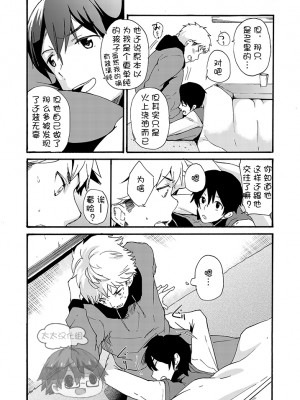 [エイチジジョウ (たかみや)] 家出少年-金無し、家無し、宿代は当然…[太太汉化组] [Digital]_iede0_012