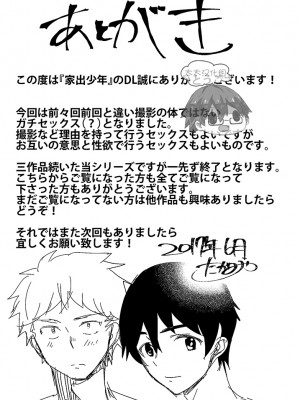 [エイチジジョウ (たかみや)] 家出少年-金無し、家無し、宿代は当然…[太太汉化组] [Digital]_iede0_059