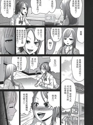 [よんたろう] 変態玉繭俱楽部 (ぬるフェチ♡ラバー) [枕营业汉化组]_05