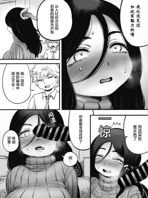 [河田ひより] 二口女のニグチさん [肉包汉化组]_09