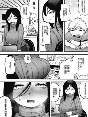 [河田ひより] 二口女のニグチさん [肉包汉化组]_14
