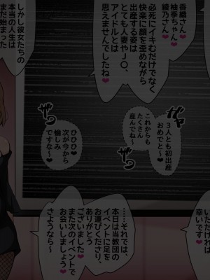 [530 (Roche)] 催眠教団に奪われるボテ腹編 ～大切な彼女たちが教祖様の子を産むお話～_277